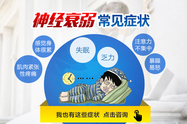 盤點(diǎn)|神經(jīng)衰弱有哪些癥狀