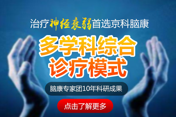 哈爾濱治療神經(jīng)衰弱有哪些方法