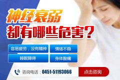 神經(jīng)衰弱有哪些癥狀？